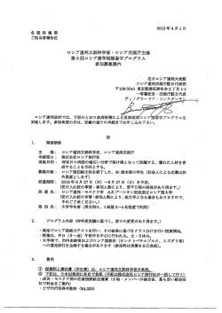 ロシア連邦文部科学省 ・ ロシア交流庁主催 第5回ロシア語学短期留学