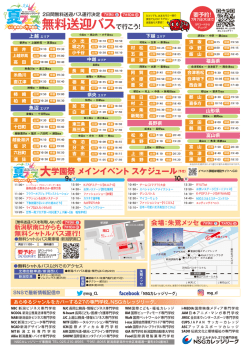 無料送迎バスで行こう！ - 新潟会計ビジネス専門学校