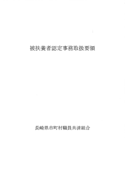 Page 1 Page 2 Page 3 第1 目的 この要領は、地方公務員等共済組合