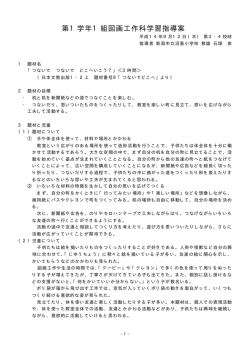 指導案 - 新潟市立総合教育センター