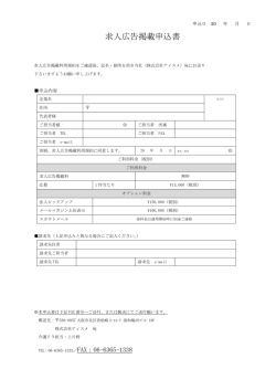 求人広告掲載申込書
