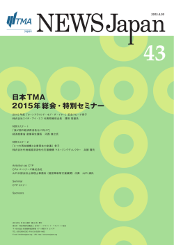 NEWS Japan 43号 - 日本TMA  日本ターンアラウンド・マネジメント協会