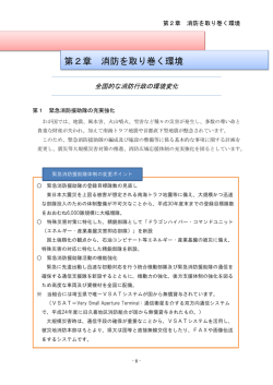 第2章 - 埼玉東部消防組合消防局