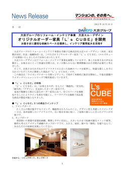 オリジナルオーダー家具「L`s CUBE」を開発