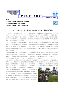 アサンテ ニュースレター 2015年12月