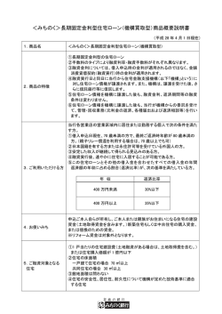 長期固定金利型住宅ローン【フラット35】（PDF：205KB）