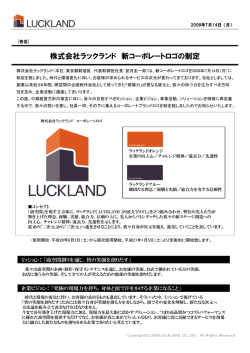 株式会社ラックランド 新コーポレートロゴの制定