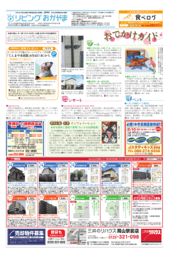 16面 - リビングおかやま・くらしき