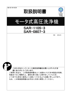 このたびはスーパーエース高圧洗浄機をお買い上げいただき 誠に