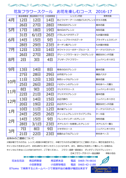 お花を楽しむコース/スケジュールの確認はこちら