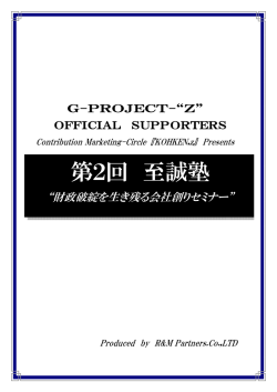 第2回 至誠塾