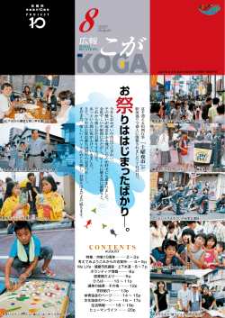 2007年8月号PDFファイルはこちら