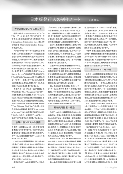 日本版発行人の制作ノート