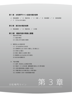 第3章 - 一般社団法人 社会的包摂サポートセンター