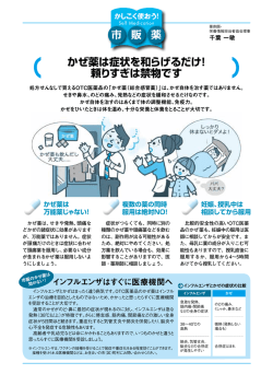かしこく使おう！市販薬
