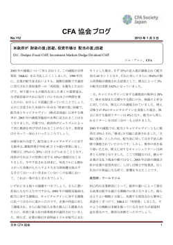 CFA 協会ブログ