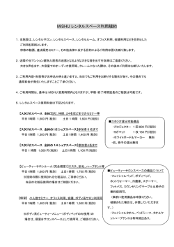 MiSHU レンタルスペース利用規約 - ヘルス＆ビューティーサロン MISHU