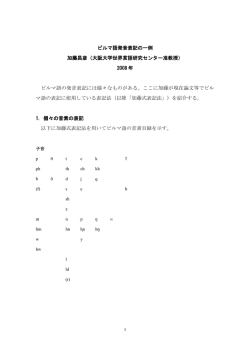 加藤式表記法 - 大阪大学世界言語eラーニングサーバ