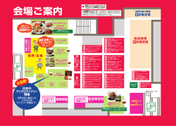 第38回 阪神大ワイン祭 会場ご案内図