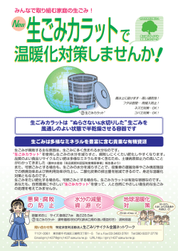 New 生ごみカラット - 生ごみリサイクル全国ネットワーク
