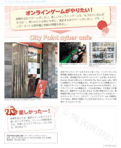 City Point cyber cafe