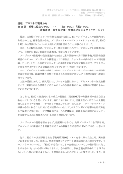 連載 プロマネの現場から 第 25 回 現場に役立つ PMO