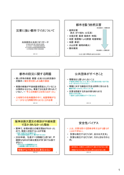 災害に強いまちづくり