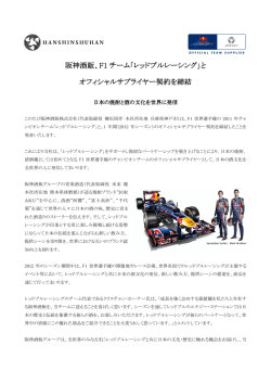 F1 チーム「レッドブルレーシング」