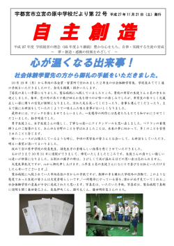 H27 学校だより第22号 宮チャレ特集号