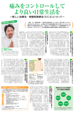 痛みをコントロールして より良い日常生活を