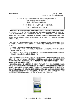 純度100％のクリルオイル配合「Tri-Shield（トリシールド）」新発売！