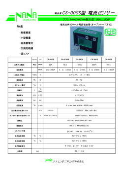 CS-05GS - ナナエンジニアリング