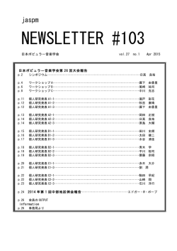 NEWSLETTER #103 - JASPM 日本ポピュラー音楽学会