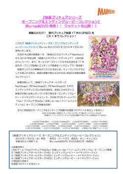 『映画プリキュアシリーズ オープニング＆エンディングムービーコレクション