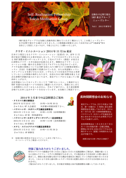 Vol.1 2013 年秋冬号 - Self-Realization Fellowship 東京瞑想グループ