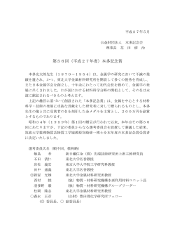 第56回（平成27年度）本多記念賞