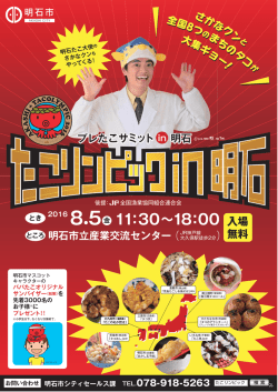 たこリンピック in 明石 ～たこサミット in 明石～（PDF：959KB）