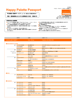 Happy Palette Passport