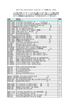 スポーツコンパクトフェア＆アールズフェア パーツ持参リスト 2016 フェア