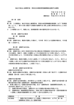 独立行政法人郵便貯金・簡易生命保険管理機構職員退職手当規程 平成