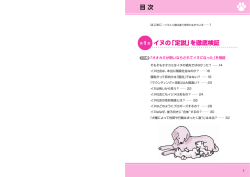 目次 第 1 章 イヌの「定説」を徹底検証