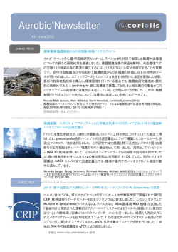 農業環境：酪農納屋からの古細菌・細菌バイオエアロゾル カナダ ケベック