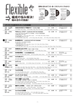 （アンサンブル）（2016.9.12更新版）