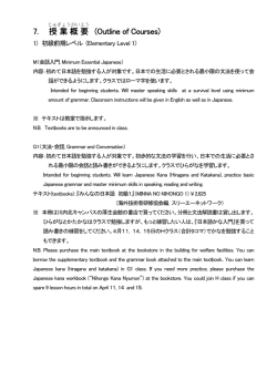 7. 授業概要 (Outline of Courses)