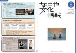2011年11月号 - 名古屋市文化振興事業団