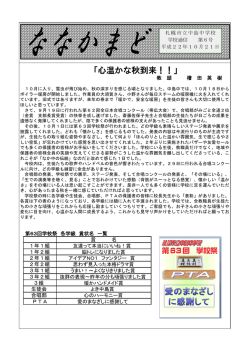 第6号 - 札幌市立中島中学校