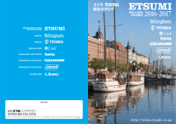 エツミ 写真用品 総合カタログ