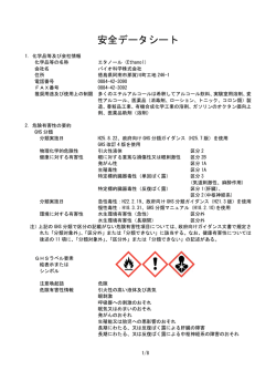 エタノールSDS