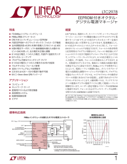 LTC2978 - EEPROM付きオクタル・デジタル電源
