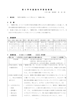 目標・評価規準・指導計画